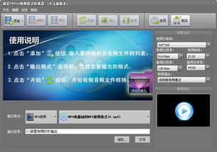 新星MPEG4视频格式转换器 v6.6.6.0官方版下载