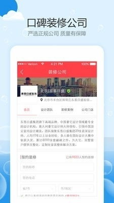 网家装修app下载 网家装修v2.0.11下载 91手游网