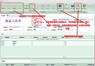 通用仓库管理软件使用教程 仓库商品出入库单据操作方法